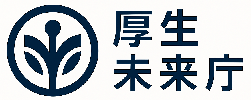 厚生未来庁ロゴ